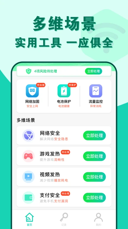 附近wifi速连