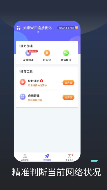 如意WiFi连接优化