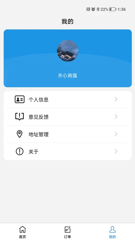 齐心商业管理