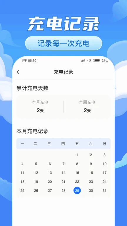 畅充无忧