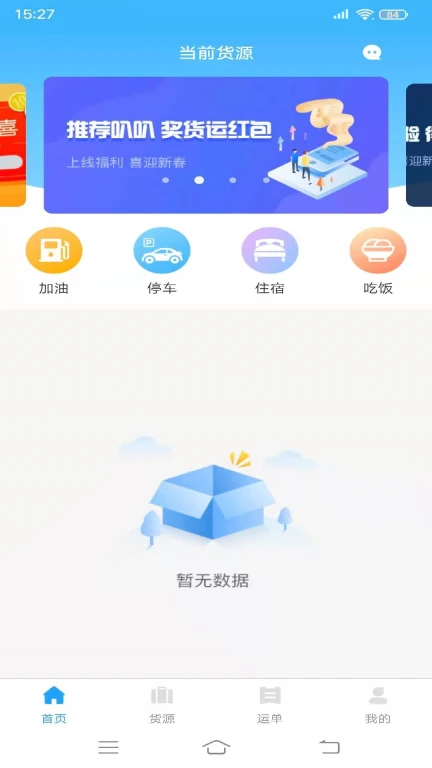 叭叭货运承运版