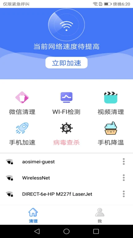 妙趣超强WiFi管家