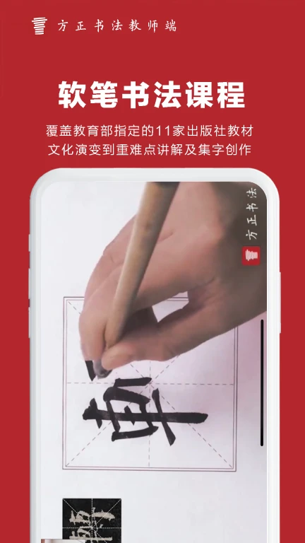 方正书法教师端