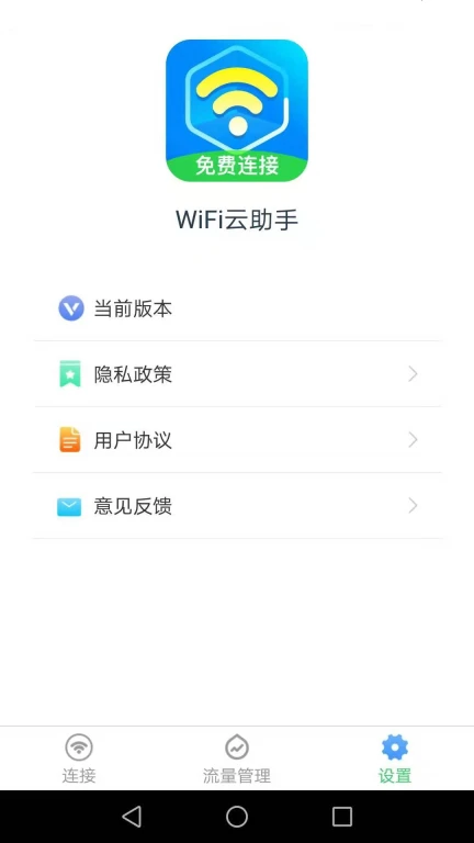 WiFi云助手