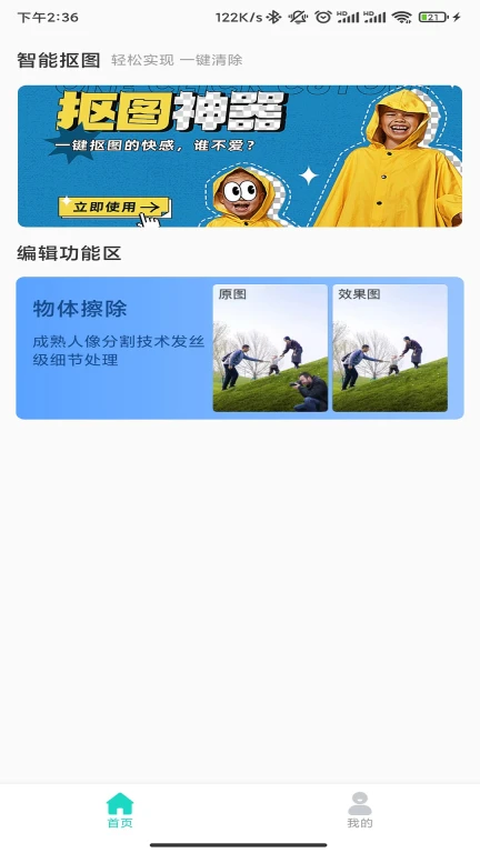 爱擦除