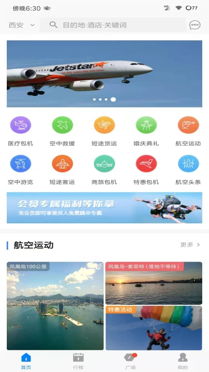 智慧通航商旅软件