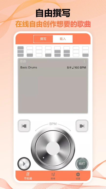 节拍器调音器免费版