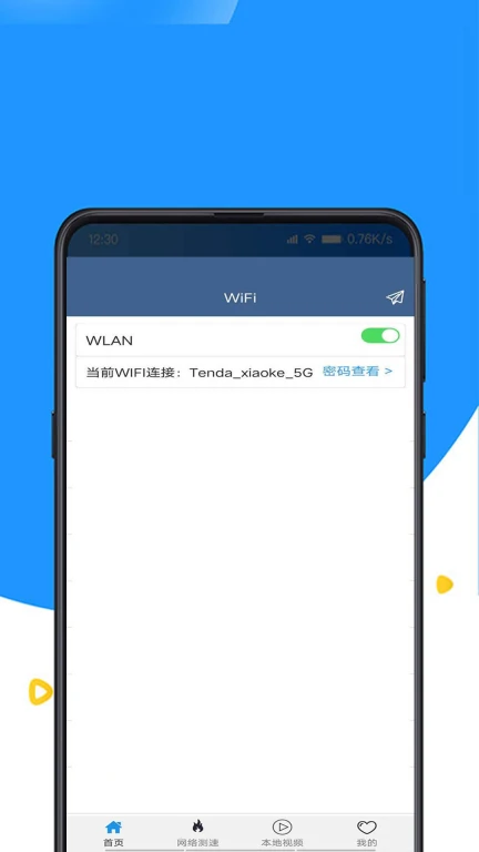 WiFi密码查看专家