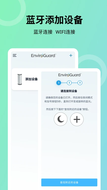 EnviroGuard清新空气