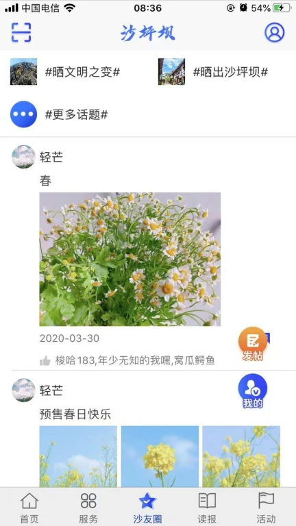 沙磁荟