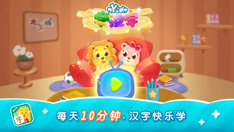 2Kids学汉字