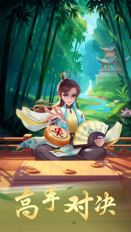 象棋大师