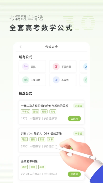 高中数学