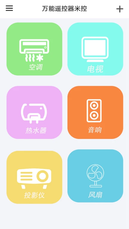 万能遥控器APP