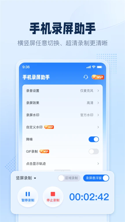 手机录屏助手