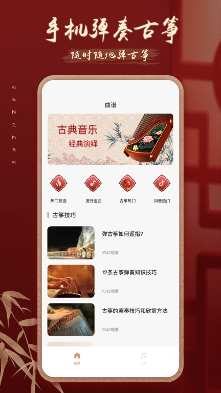 iGuzheng爱古筝