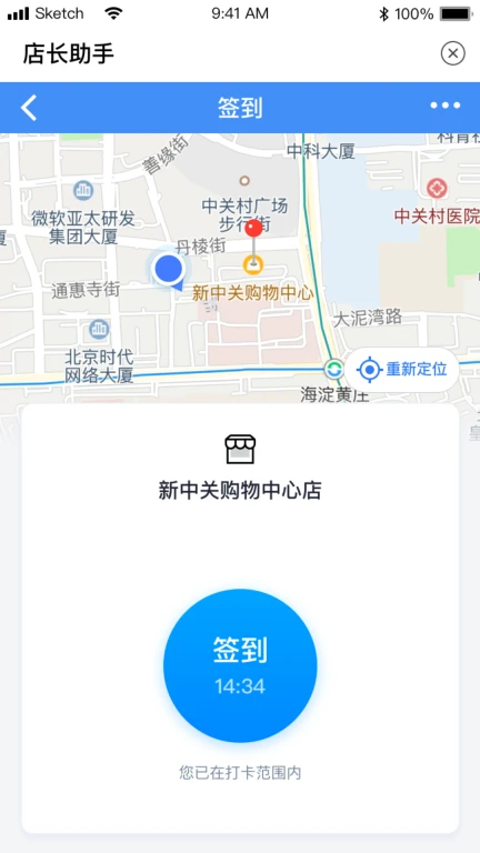 店长助手