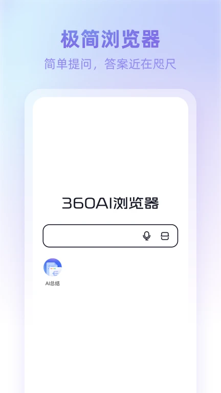 360AI浏览器