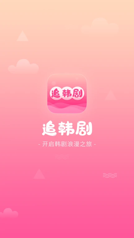 追韩剧