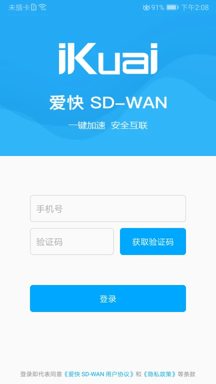 爱快SDWAN