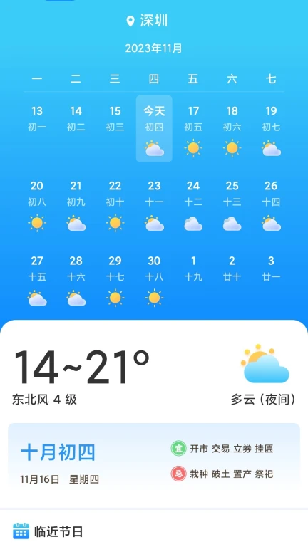 万能天气