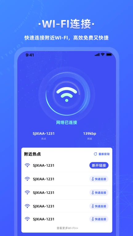 万能wifi连接钥匙