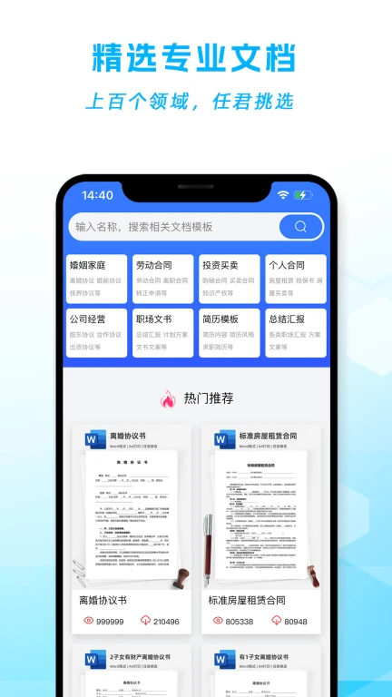 手机word文档编辑APP