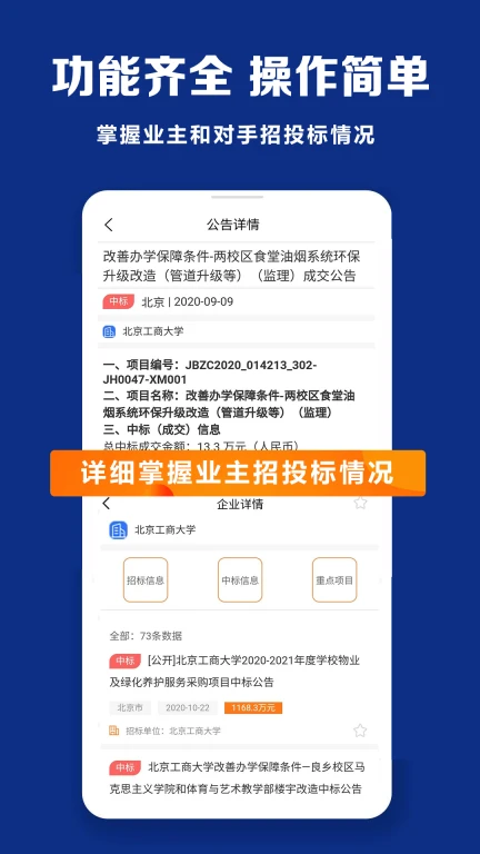 招标无忧网招投标信息查询平台