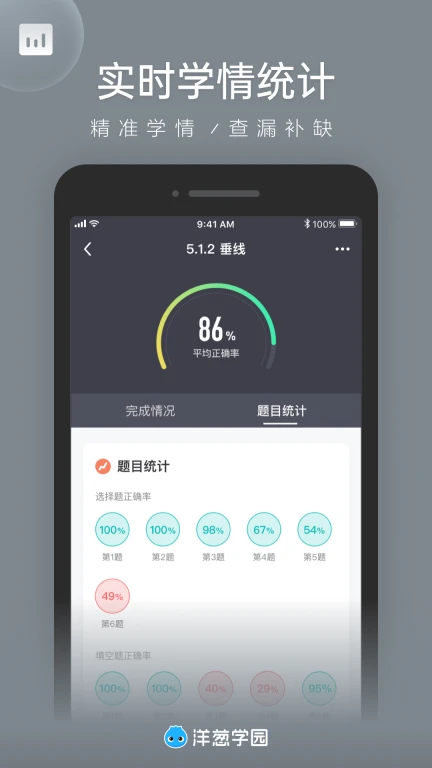 洋葱学园教师版