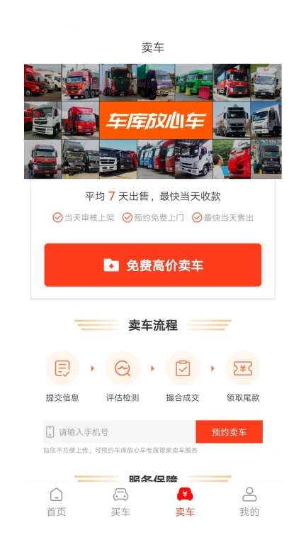 车库放心车