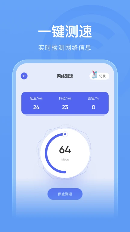 万能wifi管家助手