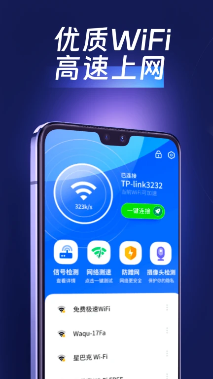 5G流量助手