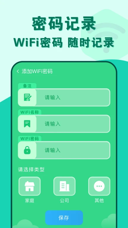 附近wifi速连