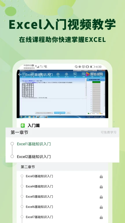 Excel表格手机版软件