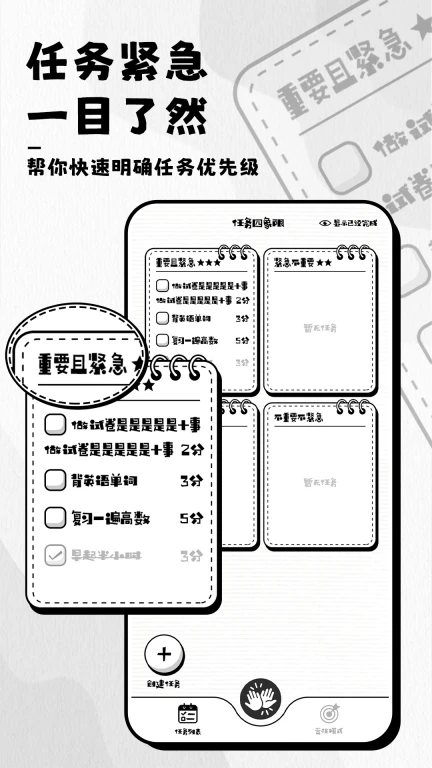 日程管家