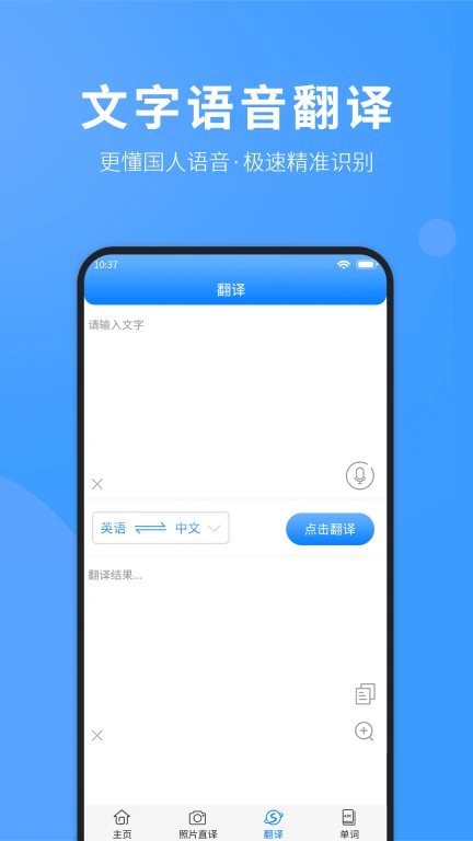 拍照翻译英语