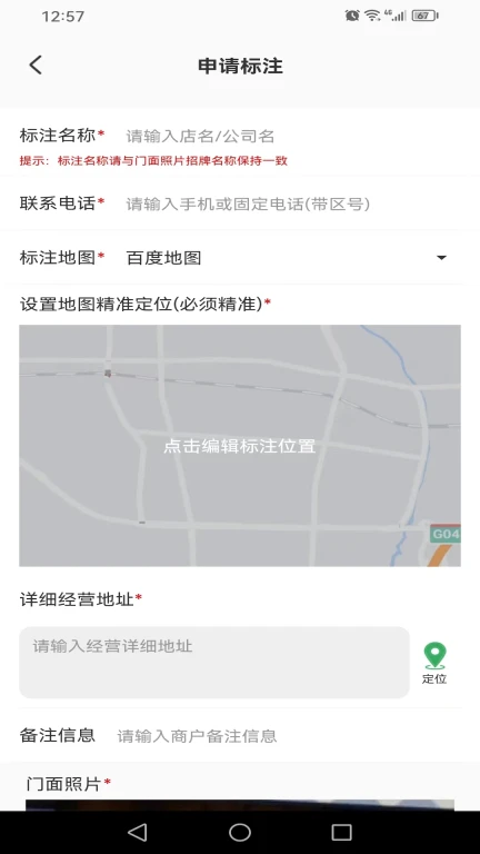 地图标注管理