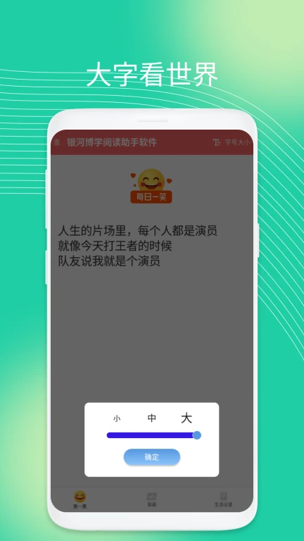 银河博学阅读助手软件