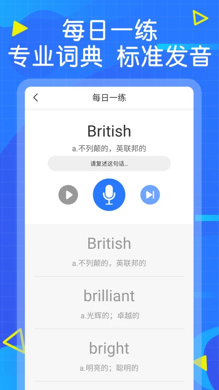 英语墨墨单词