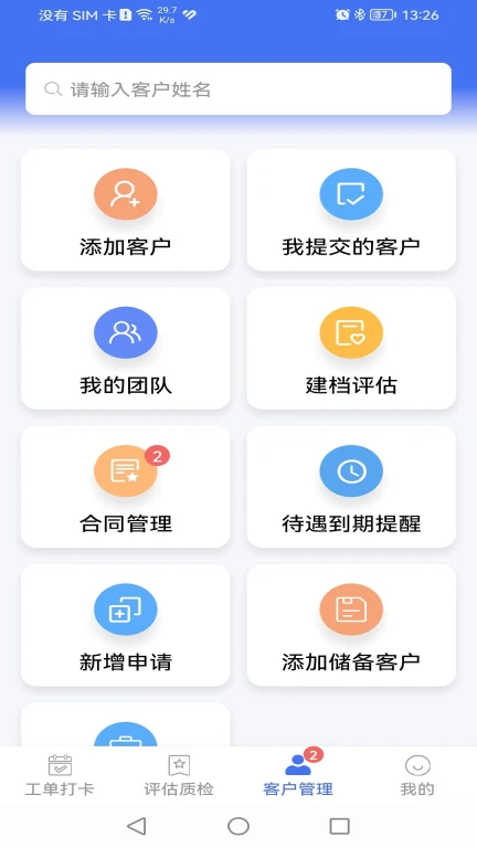 凯瓴照护护理服务APP