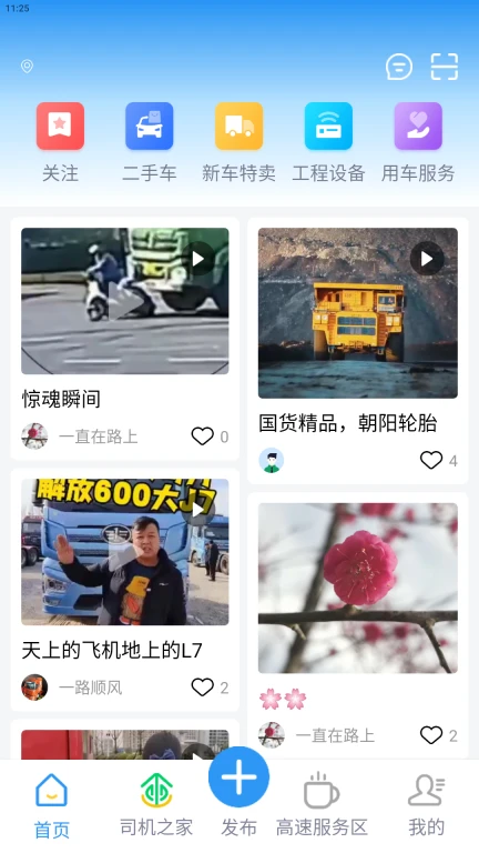 驿道用车