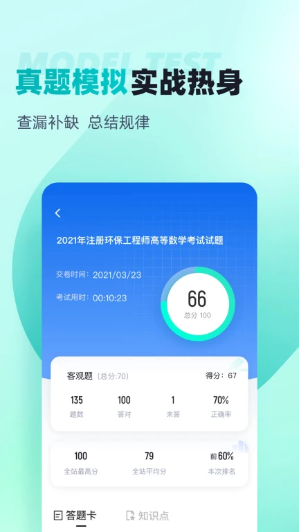 注册环保工程师考试聚题库