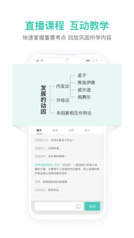 一起考教师教招版