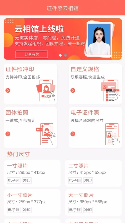证件照云相馆