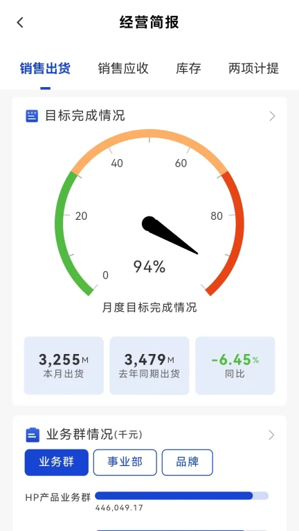 伟仕佳杰移动端APP