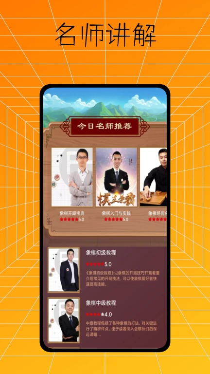 中国象棋入门