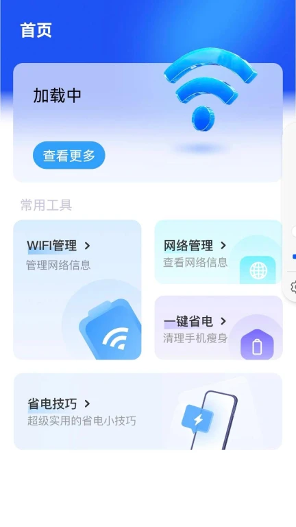 速享WiFi