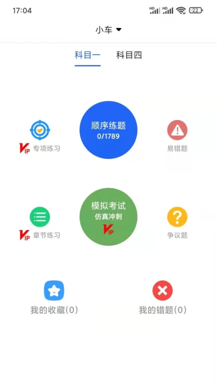 驾考通学车考试APP