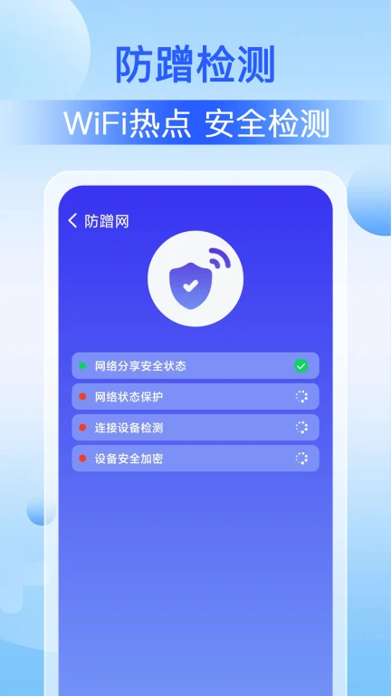 WiFi速联大师