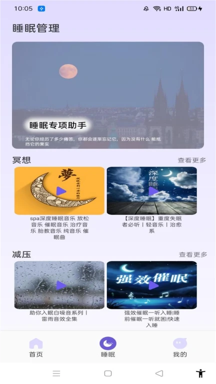 听雨声助眠